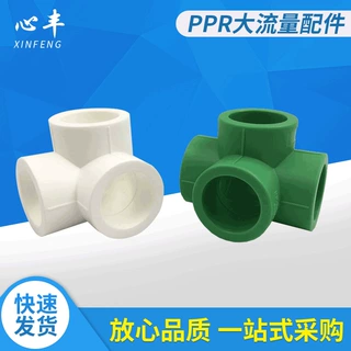 4分6分ppr立体三通四通 2025热熔水管异面墙角过桥三通 立面四通