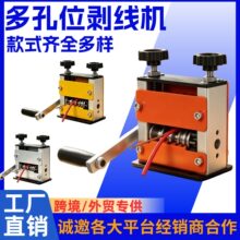 小型剥线机家用电动手动手摇废旧电线电缆剥铜去皮机扒皮机剥线机