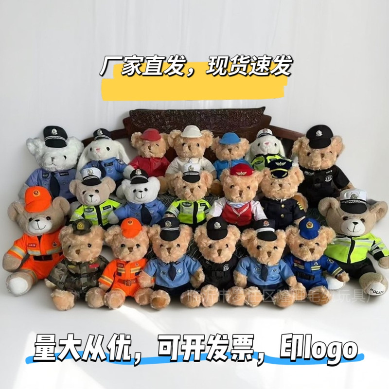 Trendy Police Teddy Bear Plush Toy Fireman Uniform Plush Toy Gift Decoration Wholesale