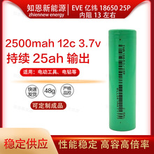 EVE�|��25p 18650 2500mah 12c 늄ӹ�����N���荴����늳�