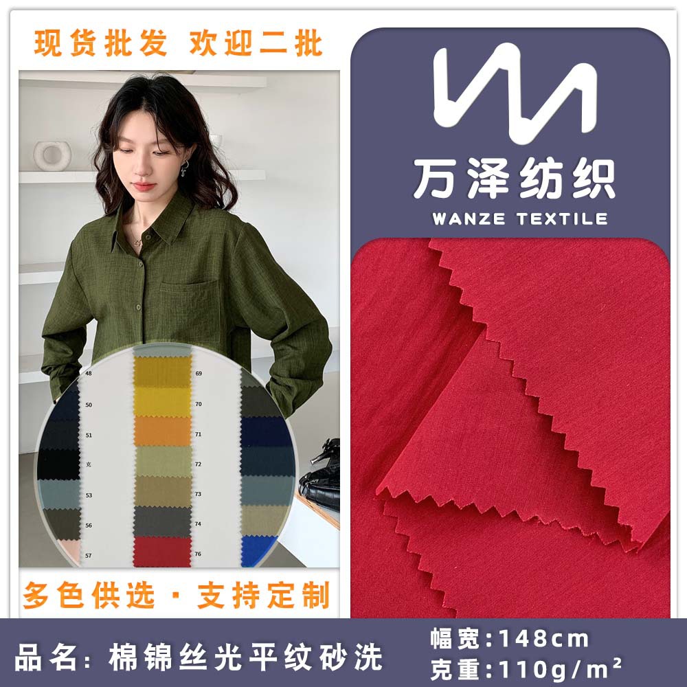 新款棉锦丝光平纹砂洗 110g薄款梭织时尚衬衫风衣服装面料 批发