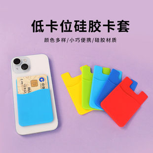 In-Stock Silicone Phone Card Holder for Bank Cards, Bus Passes, Id Cards, Low-Profile Adhesive Phone Card Holder, Anti-Drop