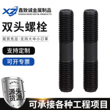 高强度8.8级双头螺栓氧化发黑建筑桥梁双头螺纹螺杆现货
