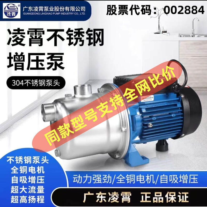 Guangdong Lingxiao Water Pump Stainless Steel Fully Intelligent Automatic Self-priming Small Booster Water Pump BJZ0 Well Water Silence Pump