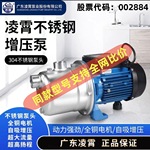 广东凌霄水泵不锈钢全智能自动自吸小型增压抽水泵BJZ0井水静音泵