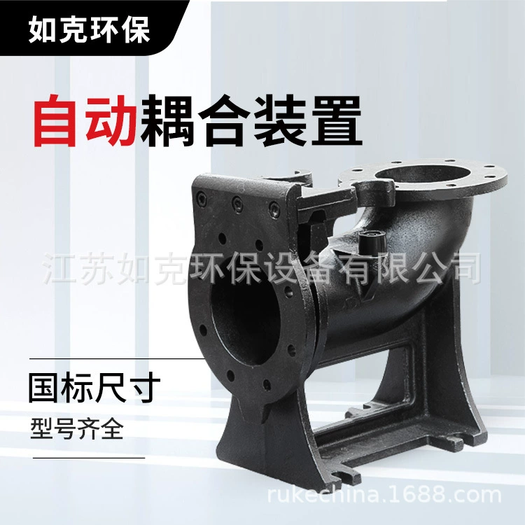 Производители погружных насосов автоматическое устройство сцепления канализационный муфта интегрированная платформа самомонтажа погружного насоса