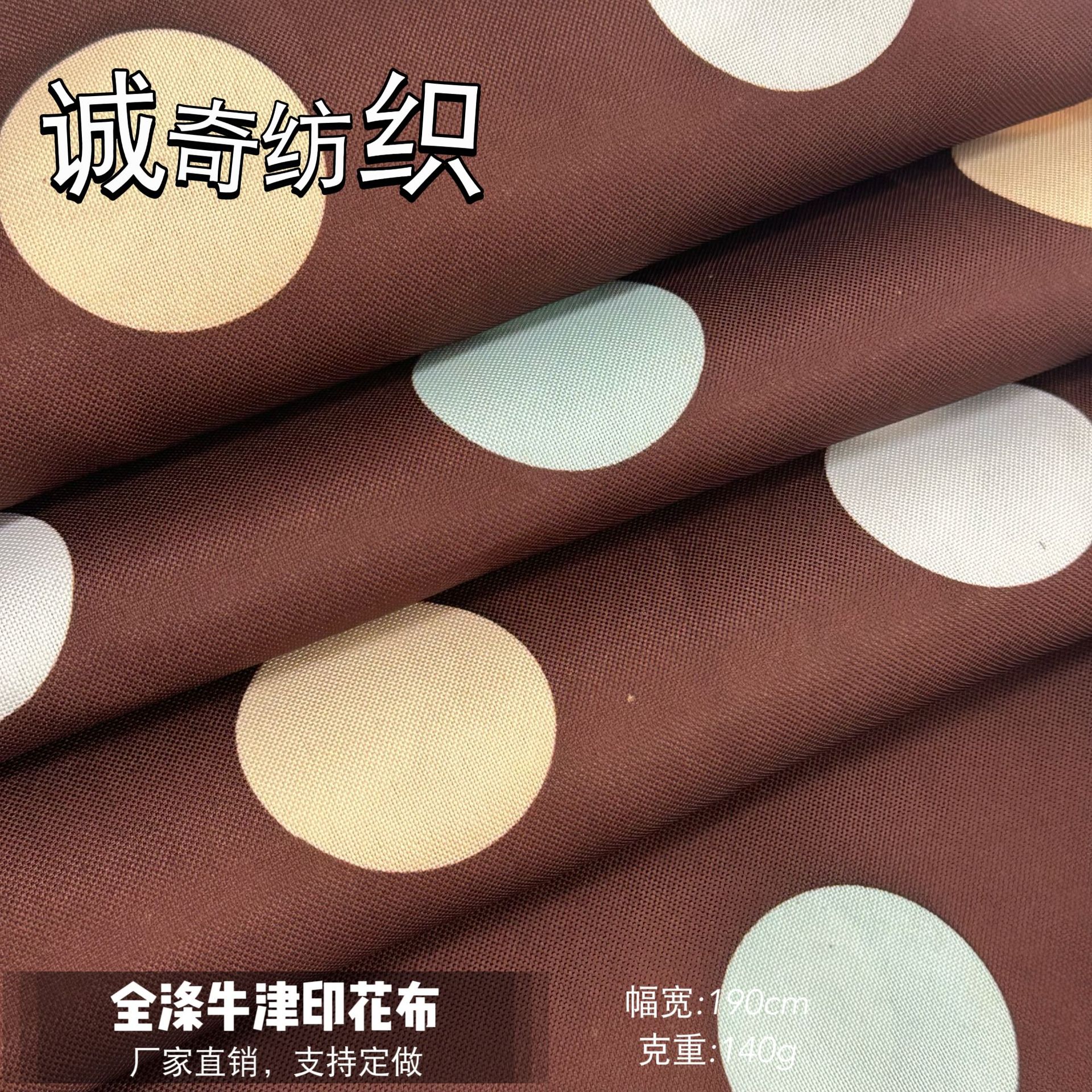 供应250D*250D全涤浴帘布台布牛津布宽幅