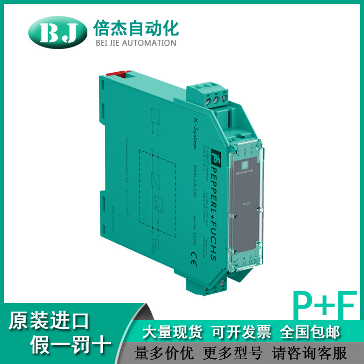 德国倍加福（P+F）安全栅KFD0-CS-1.50