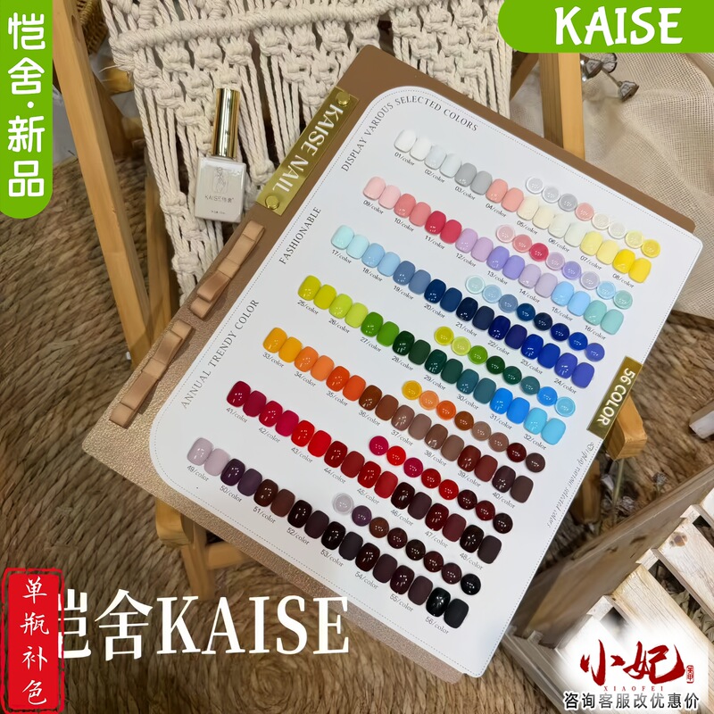 Shedai Kaishe 56-color Autumn Series Solid Color Nail Polish Set, New High-end Gel Polish for Nail Art, Single Bottle for Touch-ups