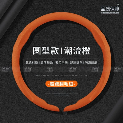Steering wheel cover, New Car Steering Wheel - fleece-lined-trendy-orange-round-38cm
