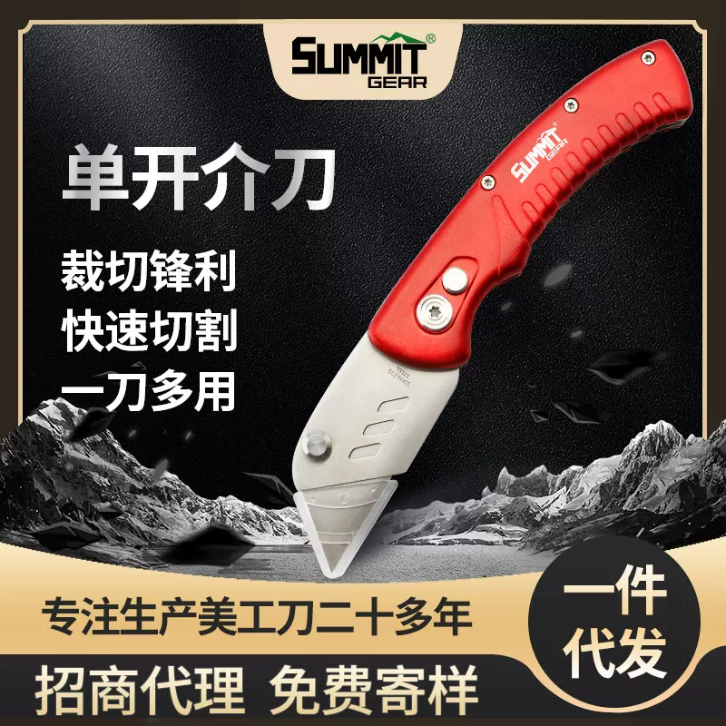 SUMMIT不锈钢美术刀介刀办公学生折叠单开多功能裁纸刀小刀批发