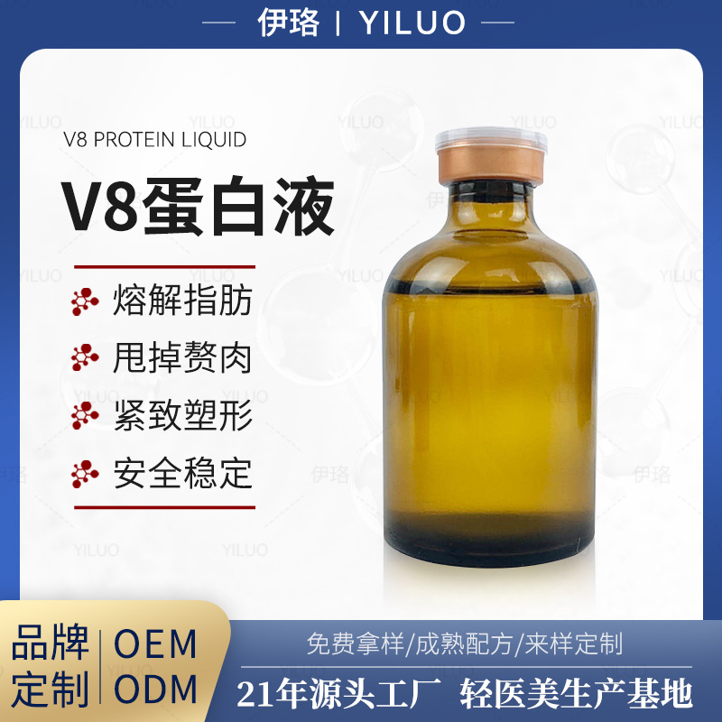 V8纤颜希无创蛋白液富贵包双下巴大肚腩全身塑形塑魔力塑形蛋白液