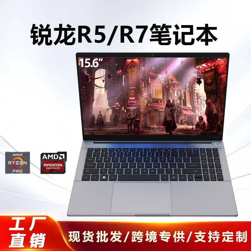 High-performance 15.6inch AMD Ryzen R5/R7 business office, entertainment and gaming lightweight laptop wholesale High-performance 15.6inch AMD Ryzen R5/R7 business office, entertainment and gaming lightweight laptop wholesale
