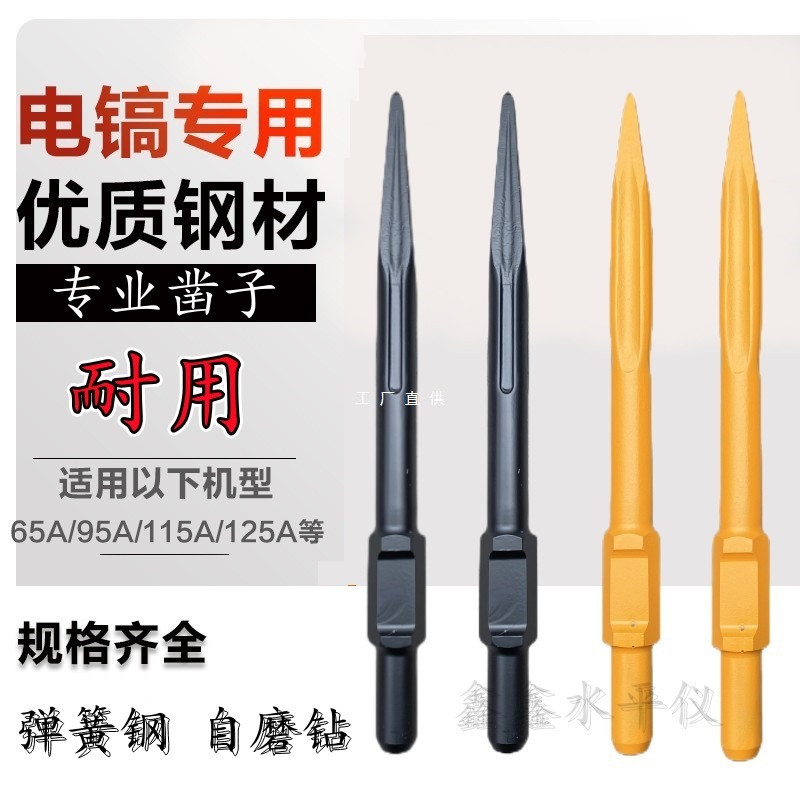 6大电镐镐头黄色自磨95大电镐凿子铲子混泥土打地拆墙开凿尖凿
