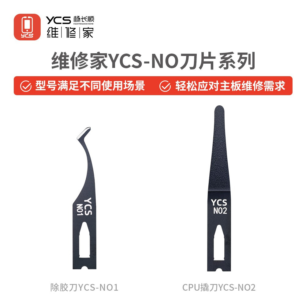 YCS杨长顺维修家手机维修CPU硬盘芯片撬刀N02焊盘芯片除胶刀片NO1