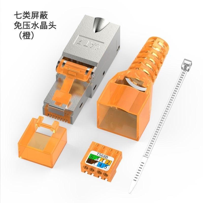 工业级免压水晶头超6类、7类、8类万兆网络屏蔽网线接头【新款】