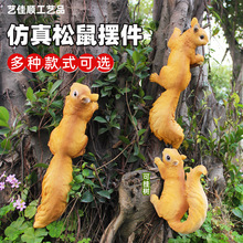 花园庭院松鼠摆件户外仿真动物雕塑挂饰树脂工艺品园林景观装饰品