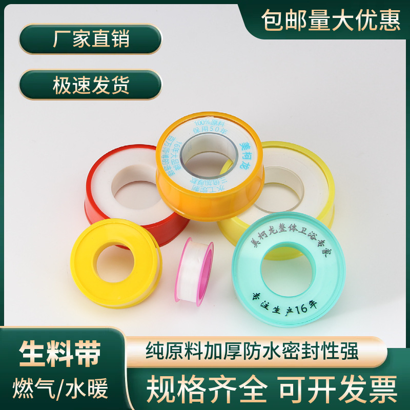 生料带加厚加宽水胶布耐高温燃气水暖通用密封防水工程专用耐腐蚀