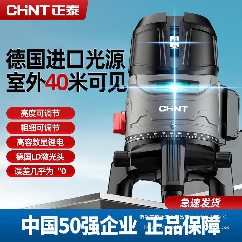 正泰高精度红外线水平仪绿光235线全自动激光平水仪蓝光室外强光