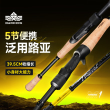 汉鼎M1 travel便携五节泛用竿海竿直柄枪柄旅行竿