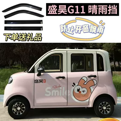 Rain shield, Electric four-wheel vehicle window rain - shenghao-g11-rain-eyebrow-4-pieces