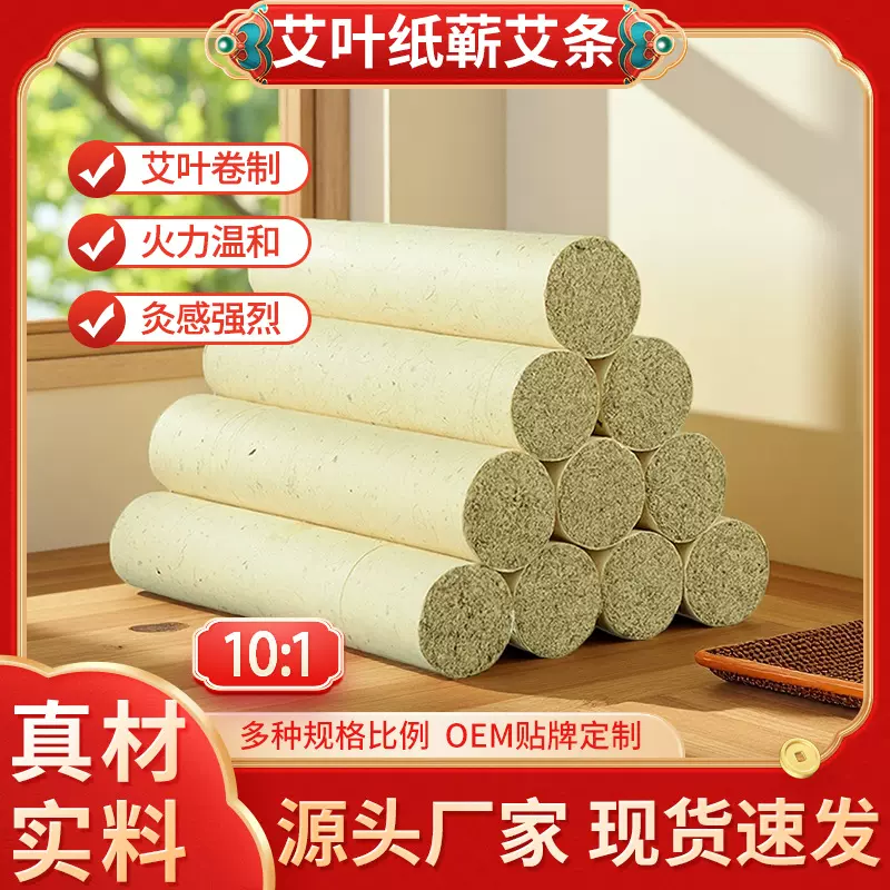 蕲春正宗艾叶纸艾条艾柱10:1各规格家用三年陈艾绒艾灸养生蕲艾条