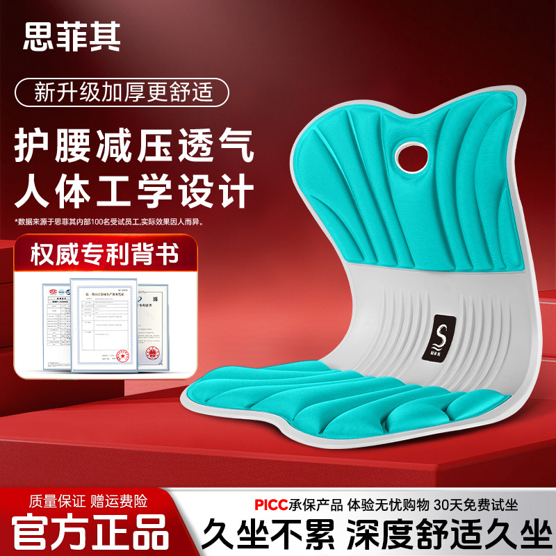 Sifei Su cojín de corrección de postura de protección de cintura cojín de diseño ergonómico cojín de asiento cómodo de oficina sedentario cojín de asiento