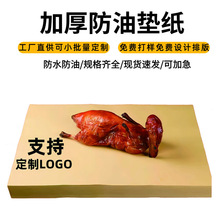 烤鸭纸手撕鸭纸叫花鸡熟食包装纸牛皮纸一次性吸油纸餐盘垫纸包邮