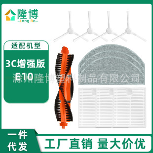 Suitable for Mijia sweeping robot 3C enhanced accessories E10 E12 B112 main side brush filter cloth