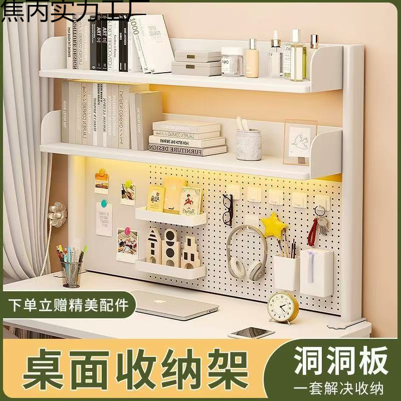 桌面书架物架可拆卸学生书桌家用办公桌上书架整理储物收纳洞洞板|undefined