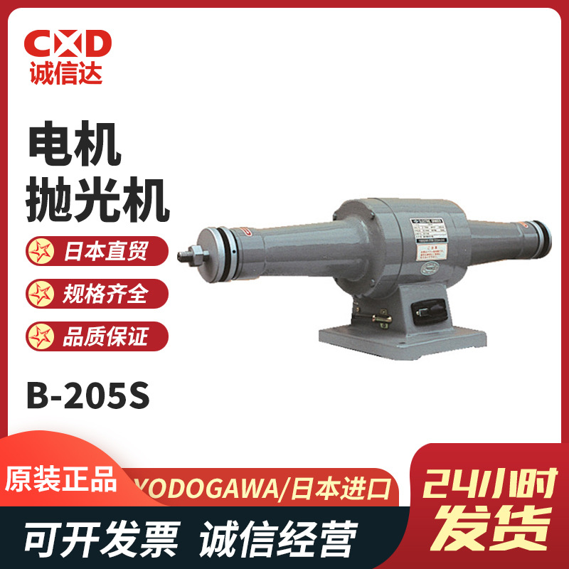 原装全新正品日本YODOGAWA淀川B-205S B-255T 抛光机研磨机