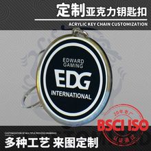 亚克力钥匙扣定制双面透明EDG照片游戏周边创意小礼品钥匙链定做