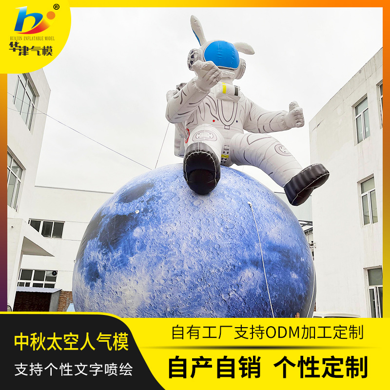 中秋节美陈充气PVC悬挂灯光夜光兔子发光月球地球玉兔月亮气模