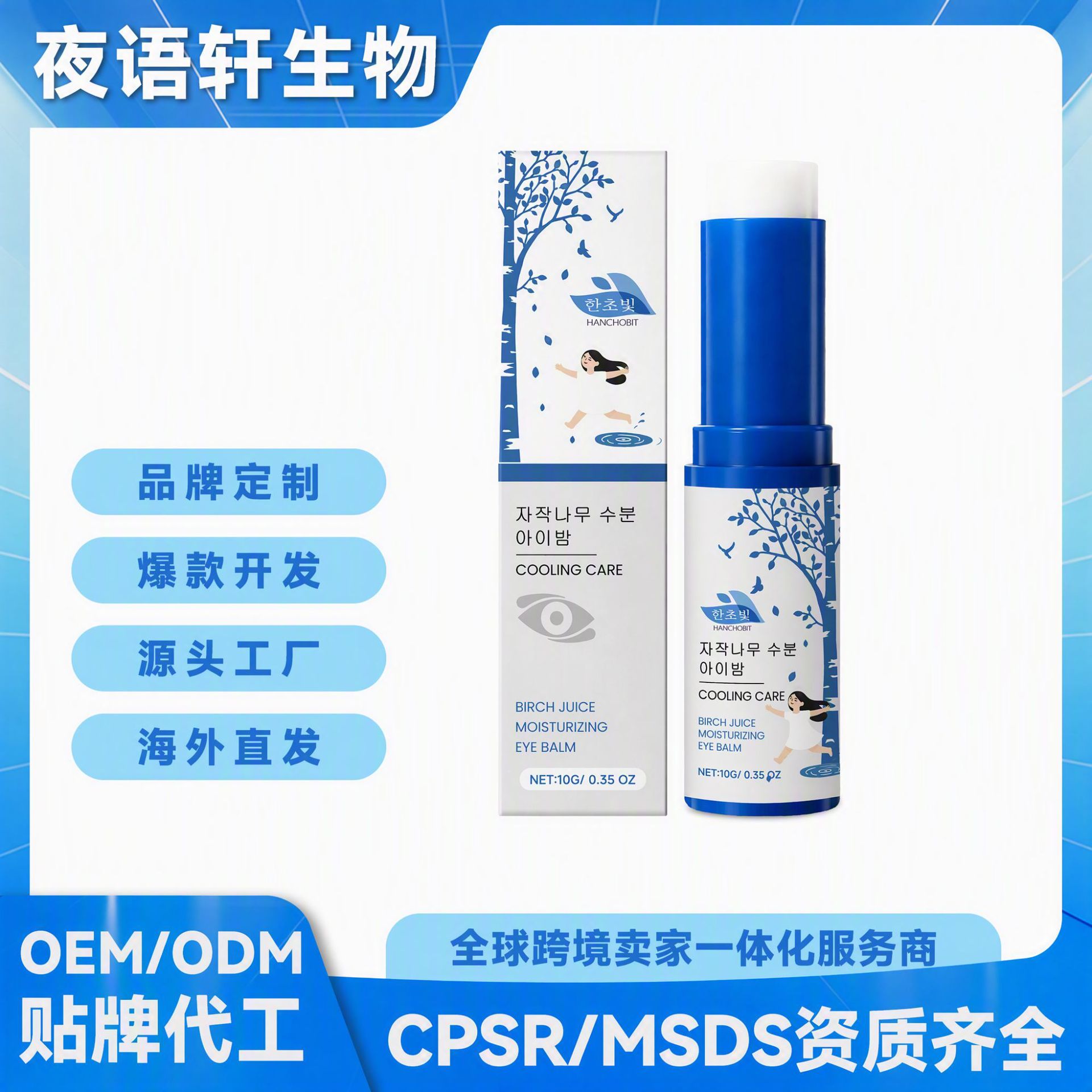 Hanchobit Eye Moisturizing Care Stick Gentle and Moisturizing Eye Skin Massage Moisturizing and Elastic Eye Cream