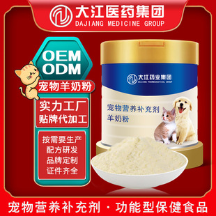 Processing and Customization of Pet Goat Milk Powder for Dogs and Cats, Goat Milk Powder for Elderly Dogs and Cats, Pregnancy High Calcium Milk Health Food Oem Stickers