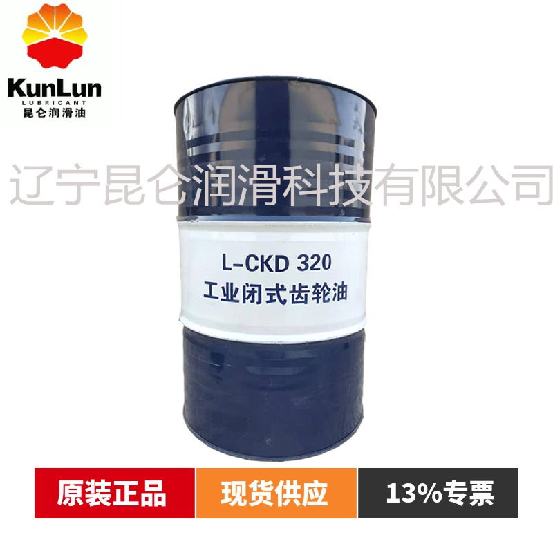 昆仑重负荷工业闭式齿轮油 CKD320 原装正品 170KG