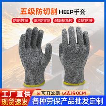 HPPE五级防割手套耐磨防切割手套安全防护手套工业防割手套批发
