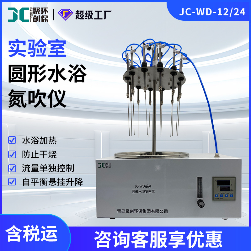 圆形水浴氮吹仪 实验室氮气吹干浓缩仪12/24孔氮气吹扫仪 氮吹仪