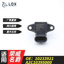 适用于荣威 名爵汽车发动机进气压力传感器A2C10395000 10233921