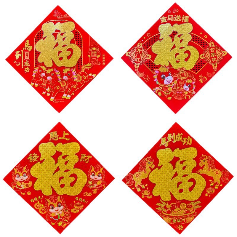 马年条胶平面卡纸撒粉生肖福字贴春节新年喜庆植绒福字门贴|undefined