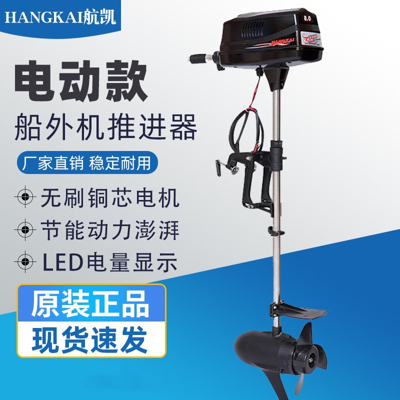 Hang Kay 48V brushless electric motor 12v propeller rubber boat motor boat 60V battery hanging machine