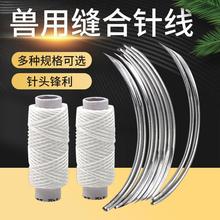 兽用缝合针工具兽外科手术伤口缝合线带针猪牛羊用兽医器械
