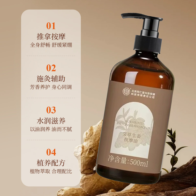 北京同仁堂艾草生姜按摩精油刮痧开背推背拔罐发热全身推按摩精油|undefined