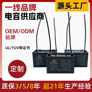 EPERS 源头工厂，450V，10uf，引线款，金属化薄膜电容器