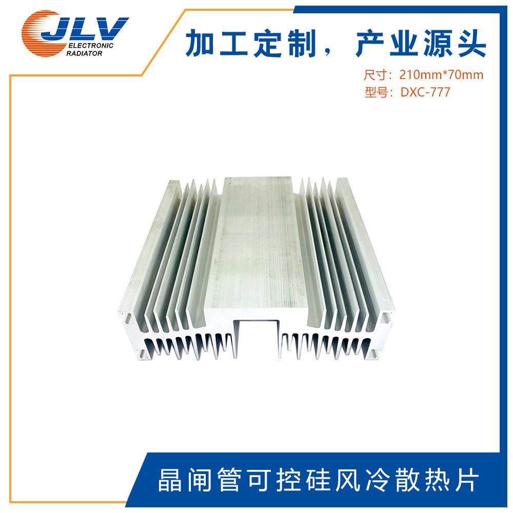 DXC-777可控硅半导体晶闸管散热片 移动电话通讯器材电控柜散热器