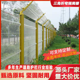 三角折弯隔离网栅桃形柱护栏公路小区公园围栏网园林防护网栏围墙