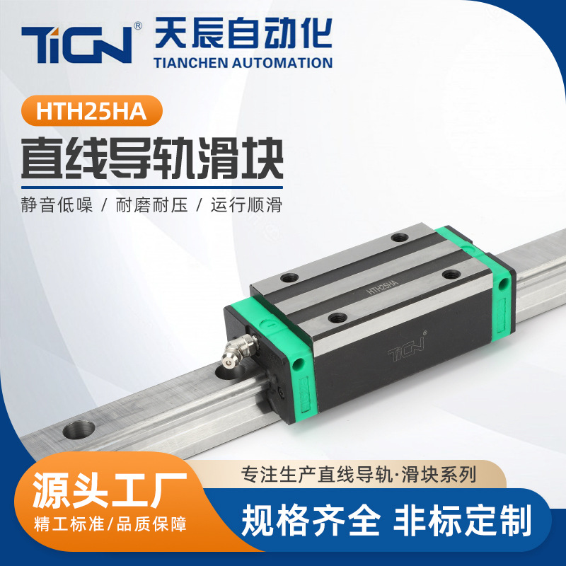 HTH25系列直线导轨滑块方形法兰线轨 自动化机床滑块  HTH25HA 绿