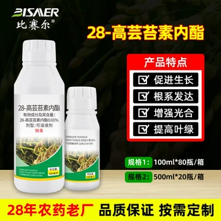 农药厂家直销28-高芸苔素内酯植物生长调节剂 水稻增产叶面肥批发