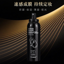 Trheee水润轻盈定妆喷雾