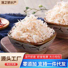 批货淡干大虾皮宝宝孕妇即食虾米海米虾仁海鲜干货海产品